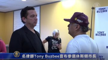 名律师Tony Buzbee宣布参选休斯顿市长