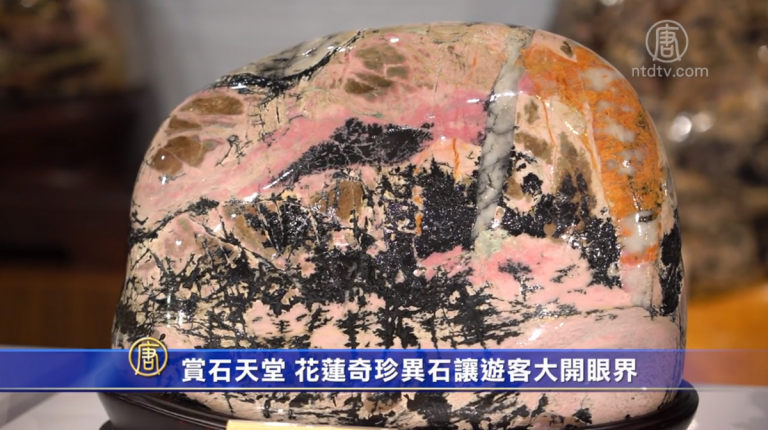 賞石天堂 花蓮奇珍異石讓遊客大開眼界