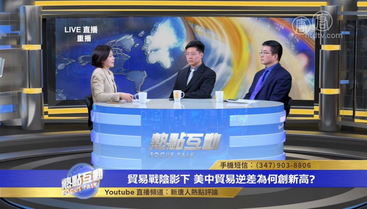 【熱點互動】貿易戰陰影下 美中貿易逆差為何創新高？