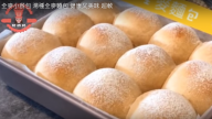 全麥小餐包 健康、美味、超軟（視頻）