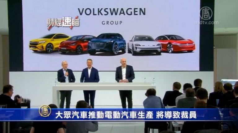 財經速瞄：大眾發展電動車或將裁員 雷諾日產三菱聯盟推新機制