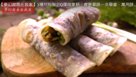 荷葉餅、春餅、單餅一次學會 萬用餅皮包什麼都美味（視頻）