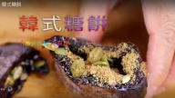 韓式糖餅 在家輕鬆做 簡單快速（視頻）