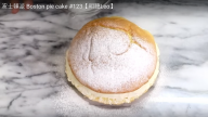 波士頓派 厚厚的鮮奶油好美味（視頻）