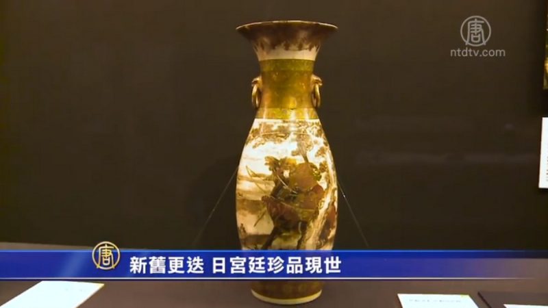 新舊更迭 日宮廷珍品現世