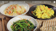 三種炒青菜 讓你一次全上手（視頻）