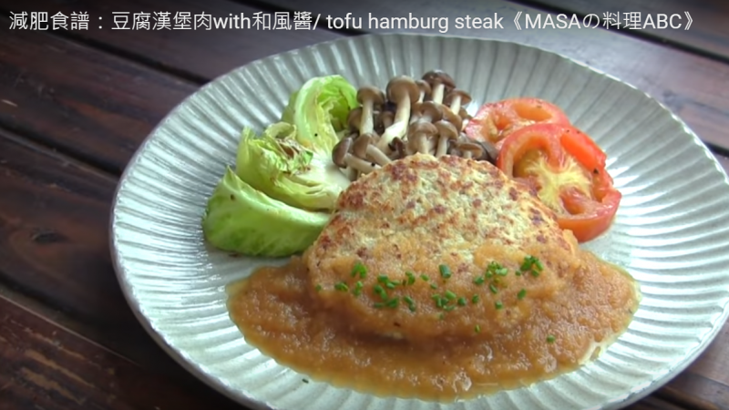 豆腐汉堡肉 减肥低卡 太好吃了（视频）