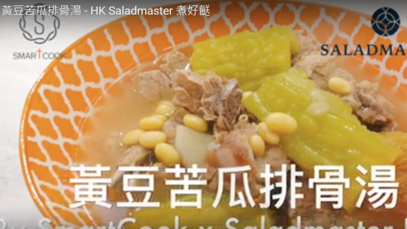 黃豆苦瓜排骨湯 美味湯品1分鐘學會（視頻）