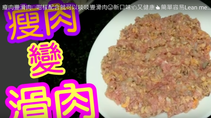 蝦米冬菇蒸肉餅 新口味又健康（視頻）