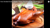 自製熏鴨 非常漂亮的色彩和味道（視頻）