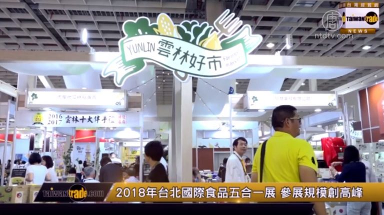 臺北國際食品五展6月舉行 透未來趨勢