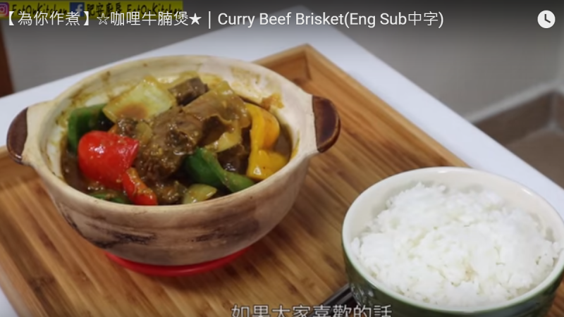 咖哩牛腩煲 超美味超簡單（視頻）