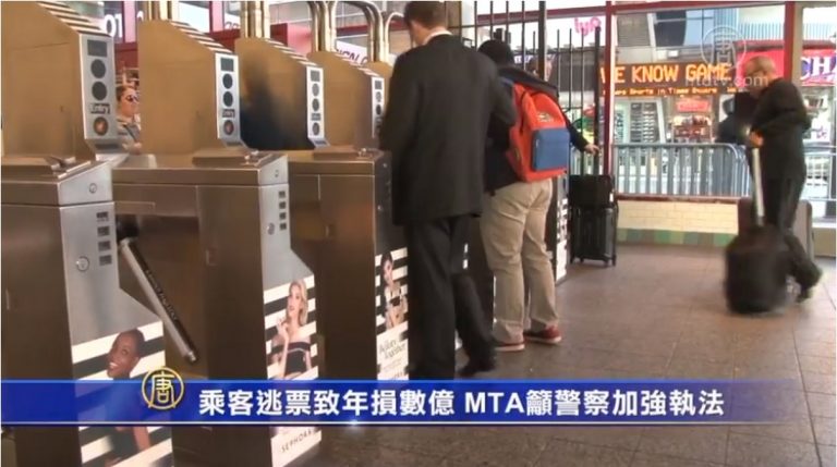乘客逃票致年損數億 MTA籲警察加強執法
