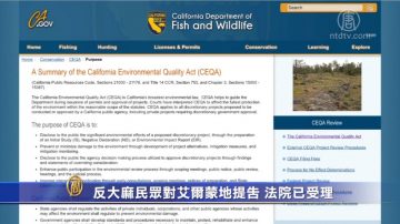 反大麻民众对艾尔蒙地提告 法院已受理