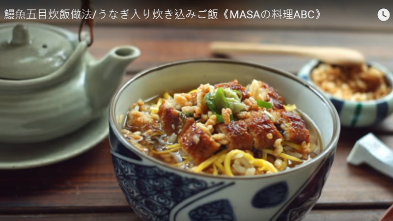 鰻魚五目炊飯 日式美味料理（視頻）