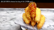 超紅起司熱狗 金黃酥脆 拉絲超長（視頻）