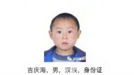 雲南通緝逃犯 懸賞公告中一張兒童照轟動網路