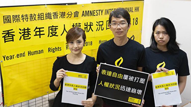 國際特赦：去年香港人權狀況迅速惡化