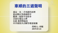 【禁聞】3月26日退黨精選