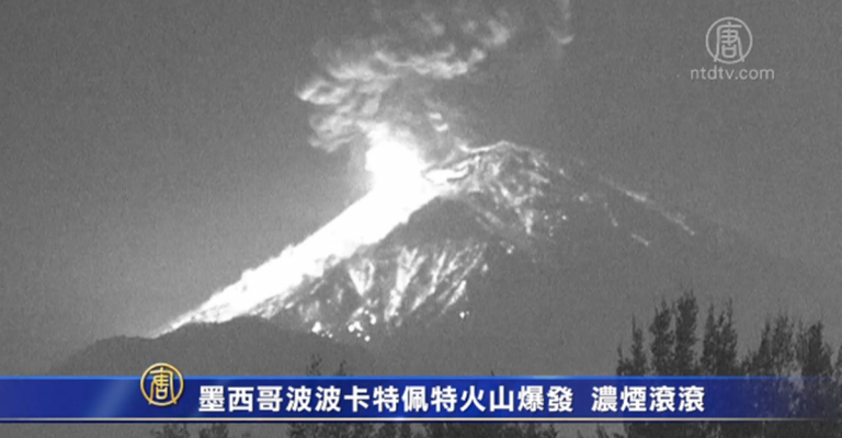 墨西哥波波卡特佩特火山爆發 濃煙滾滾