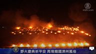 濟州野火節 再現韓國濟州風俗