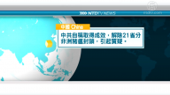 3月20日國際新聞簡訊