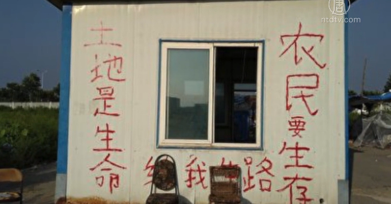 北京村民護地遭鎮壓 兩人被刑拘