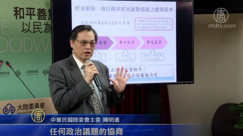 两岸条例修法 主权与民主体制不得谈判