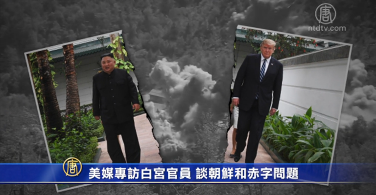 美媒專訪白宮官員 談朝鮮和赤字問題