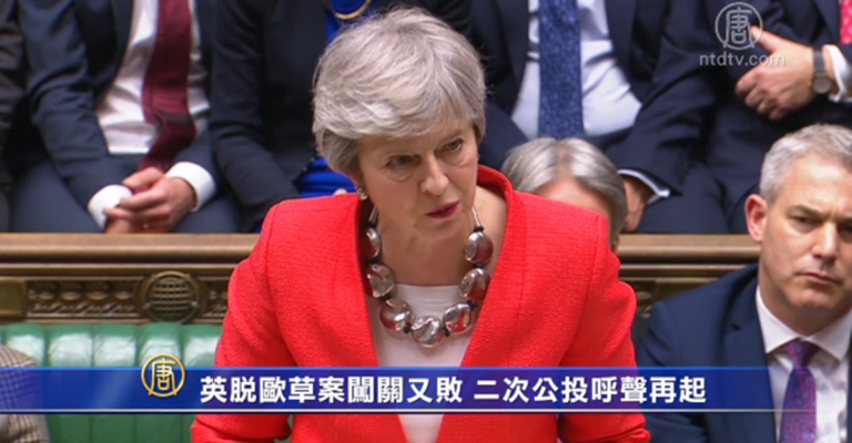 英脫歐草案闖關又敗 二次公投呼聲再起