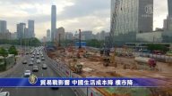 3月21日环球财经简讯