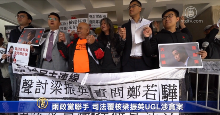 兩政黨聯手 司法覆核梁振英UGL涉貪案