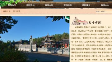 惊动高层 黑龙江神秘“曹园”主人被拘