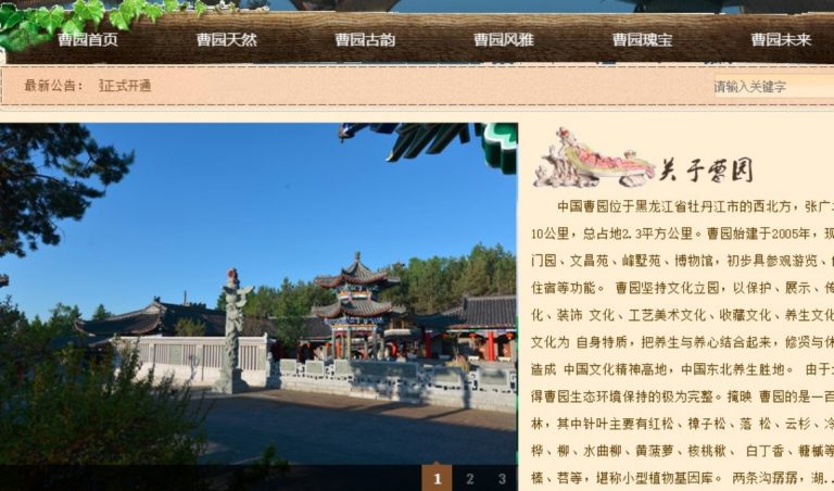 驚動高層 黑龍江神秘「曹園」主人被拘
