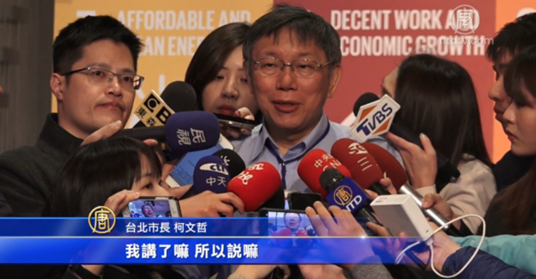 柯文哲訪美首站紐約 談及2020台灣大選