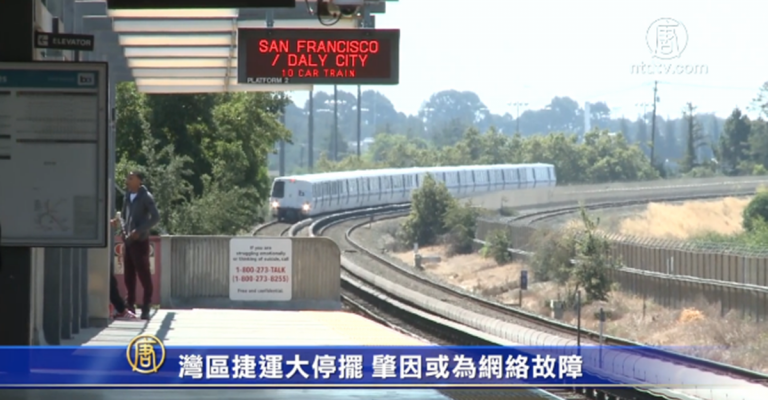 灣區捷運大停擺 肇因或為網絡故障