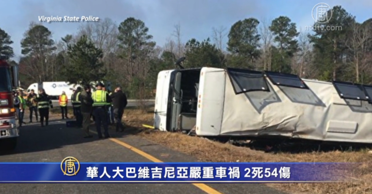 華人大巴維吉尼亞嚴重車禍 2死54傷