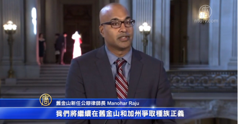 馬諾哈爾·拉朱成舊金山新公辯律師長