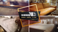 【廣告】EASTERN FURNITURE  清倉大優惠   高達78%OFF