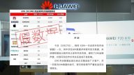 华为“手机全球第一”闹剧泄底 两高管用假数据造势