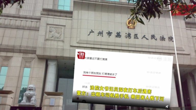 廣州一法院25歲女書記官遭司機姦殺
