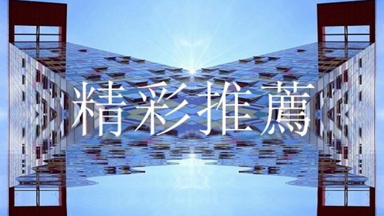 【精彩推薦】江蘇爆炸大起底 /微信讓全球用戶裸奔