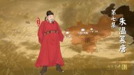 【预告】《两宋繁华》第七集《朱温篡唐》