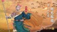 【预告】《两宋繁华》第二十九集《精忠报国》