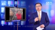 【新闻看点】又一惊天大逆转 成都3家长举报毒食品涉“犯罪”