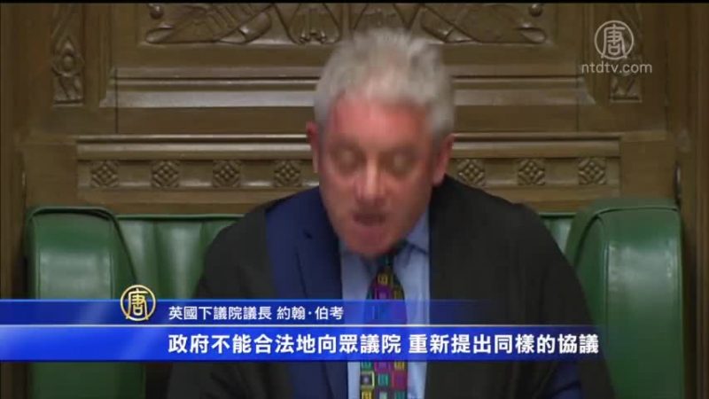 英議會投票受阻 歐盟或週四准推遲脫歐