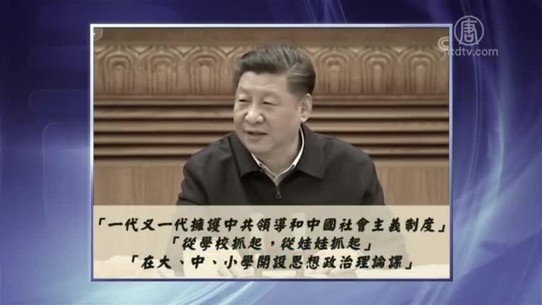 【禁聞】中共危機已至 凡事「從娃娃抓起」