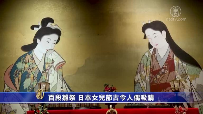 百段雛祭 日本女兒節古今人偶吸睛