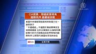 3月22日全球看中國：諾基亞手機向中國傳送數據 人權組織呼籲警惕中共侵蝕國際學術自由