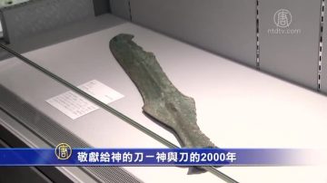 日本博物館特展：敬獻給神的刀